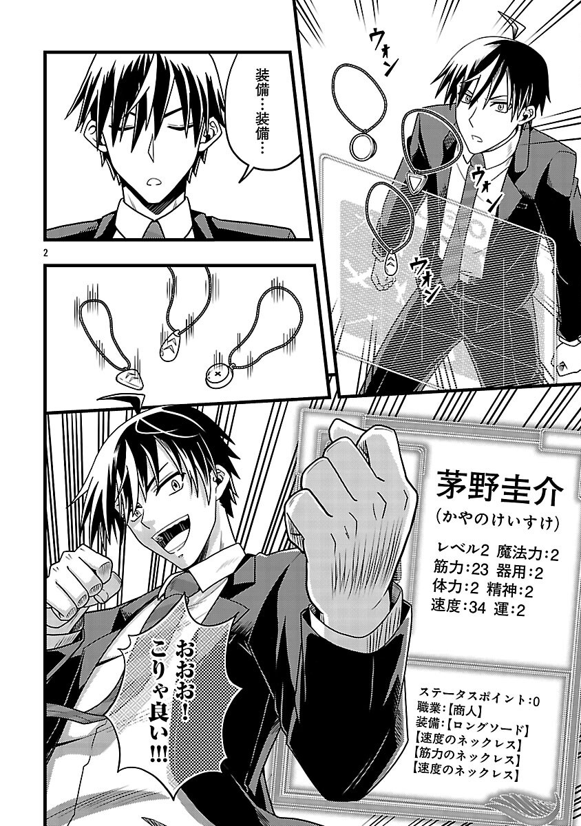 Net Idol no Haishin wo Tetsudatte ita Manager no Ore, Naze ka Bazutte shimau - Chapter 4 - Page 4