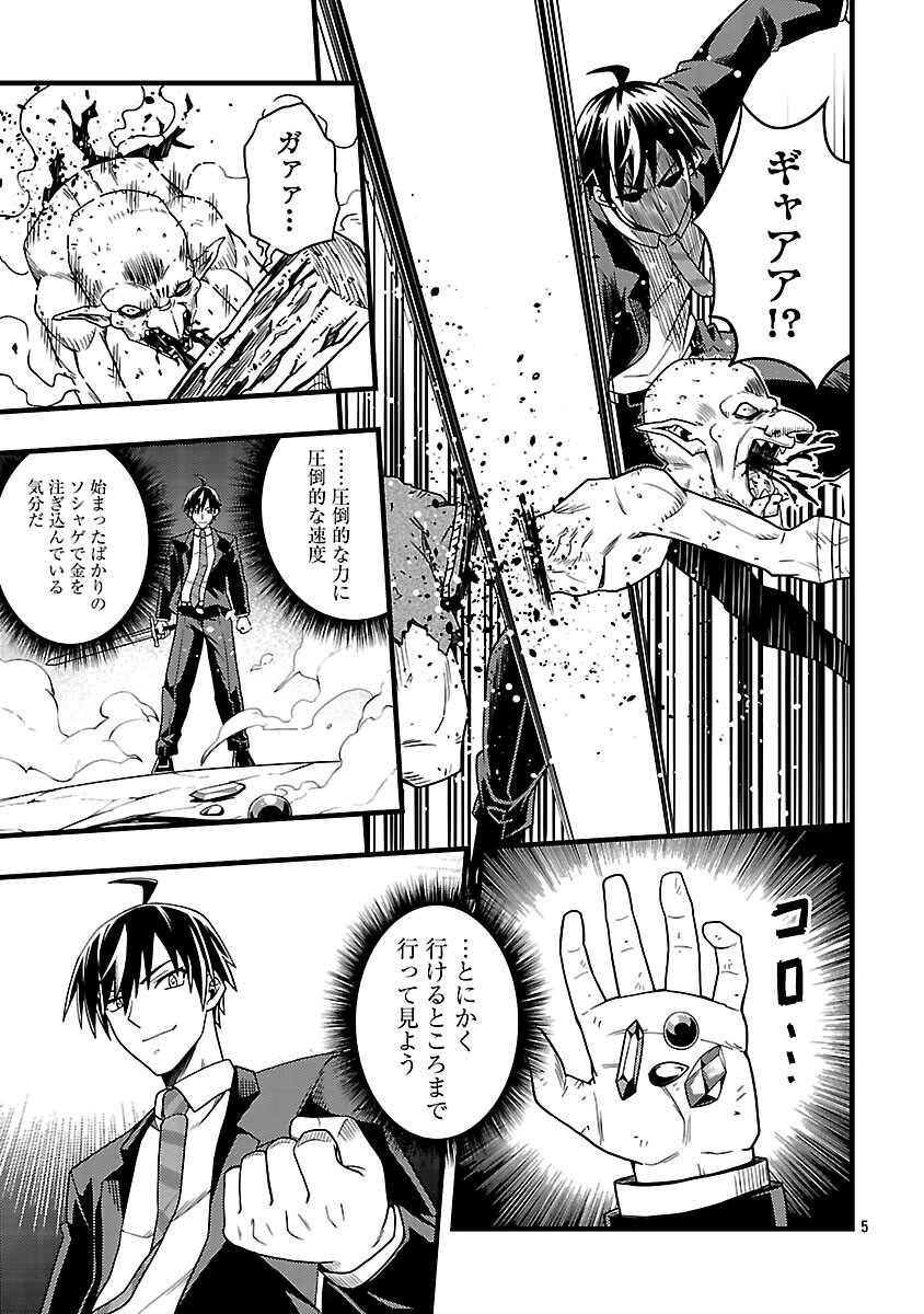 Net Idol no Haishin wo Tetsudatte ita Manager no Ore, Naze ka Bazutte shimau - Chapter 4 - Page 7