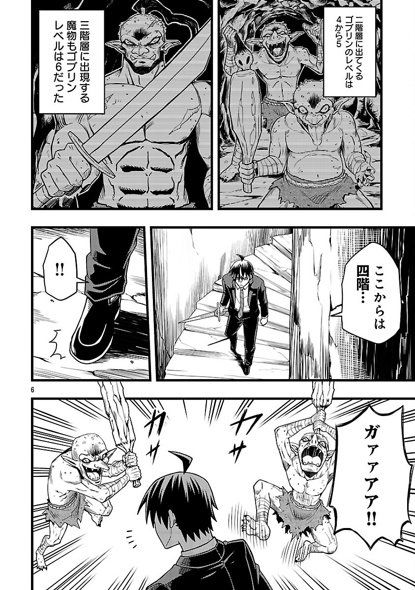Net Idol no Haishin wo Tetsudatte ita Manager no Ore, Naze ka Bazutte shimau - Chapter 4 - Page 8