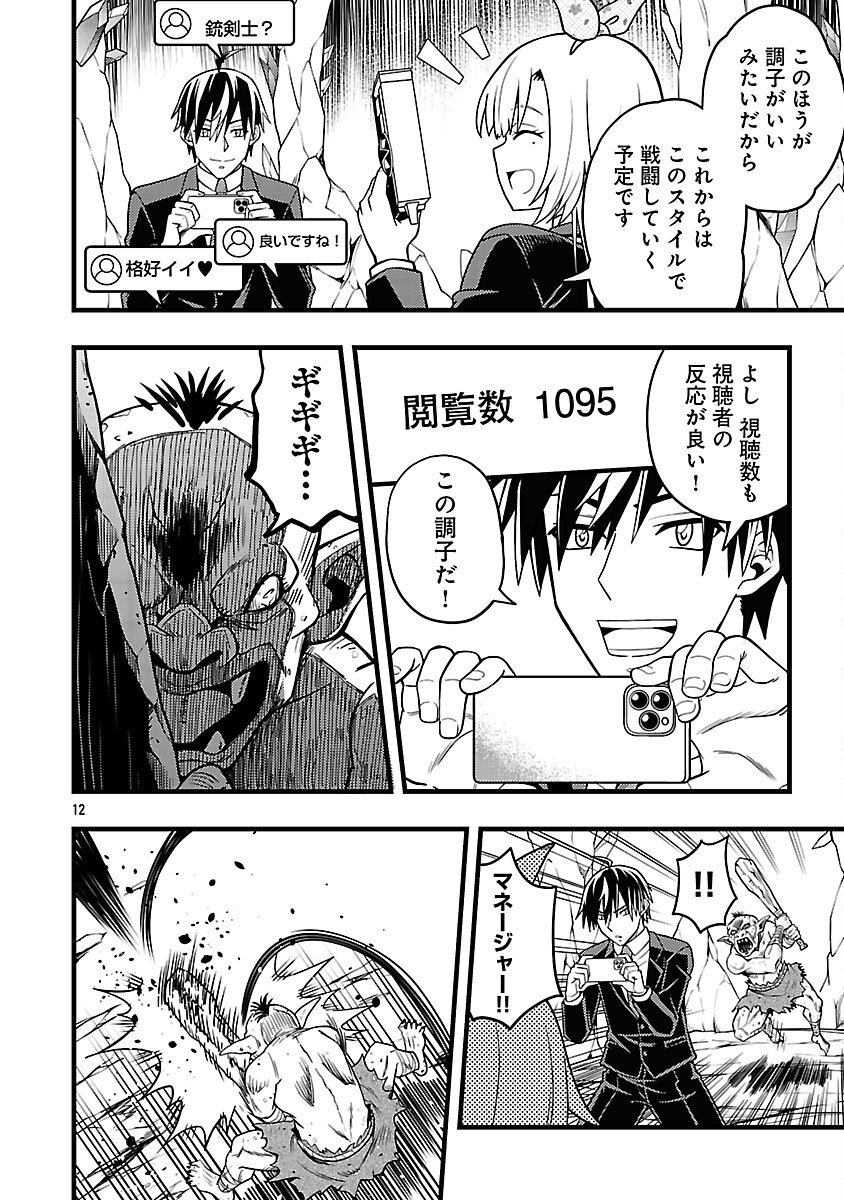Net Idol no Haishin wo Tetsudatte ita Manager no Ore, Naze ka Bazutte shimau - Chapter 6 - Page 14