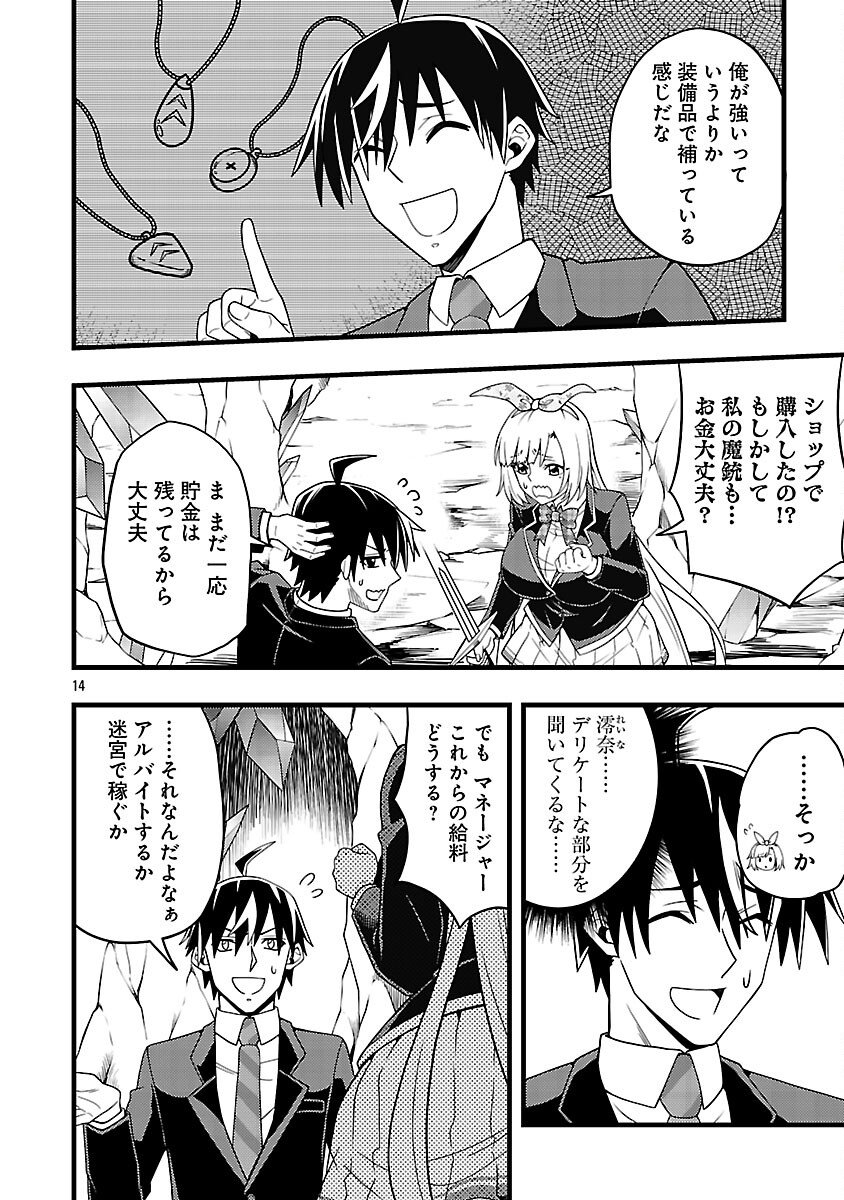 Net Idol no Haishin wo Tetsudatte ita Manager no Ore, Naze ka Bazutte shimau - Chapter 6 - Page 16