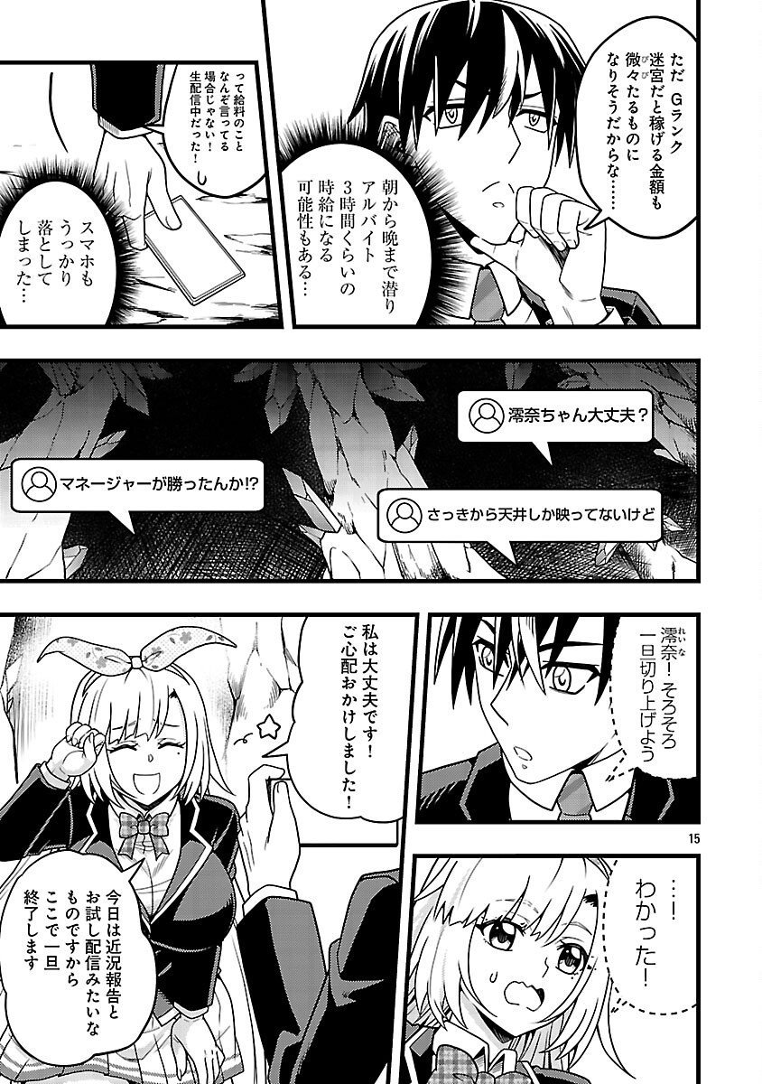 Net Idol no Haishin wo Tetsudatte ita Manager no Ore, Naze ka Bazutte shimau - Chapter 6 - Page 17