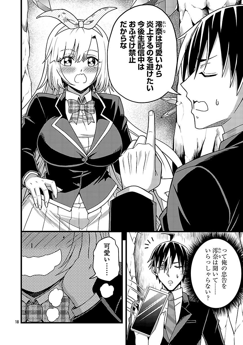 Net Idol no Haishin wo Tetsudatte ita Manager no Ore, Naze ka Bazutte shimau - Chapter 6 - Page 20