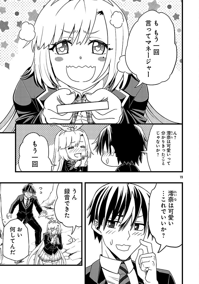 Net Idol no Haishin wo Tetsudatte ita Manager no Ore, Naze ka Bazutte shimau - Chapter 6 - Page 21