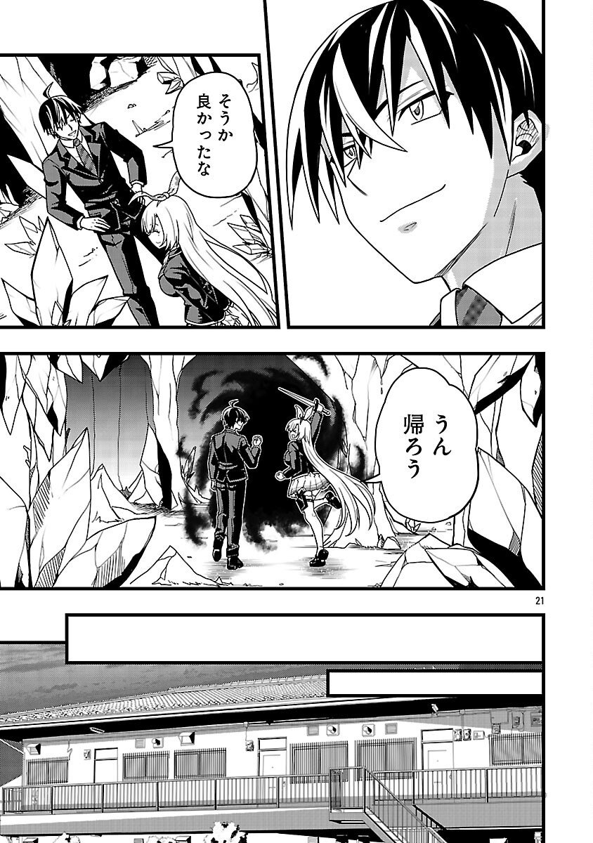 Net Idol no Haishin wo Tetsudatte ita Manager no Ore, Naze ka Bazutte shimau - Chapter 6 - Page 23