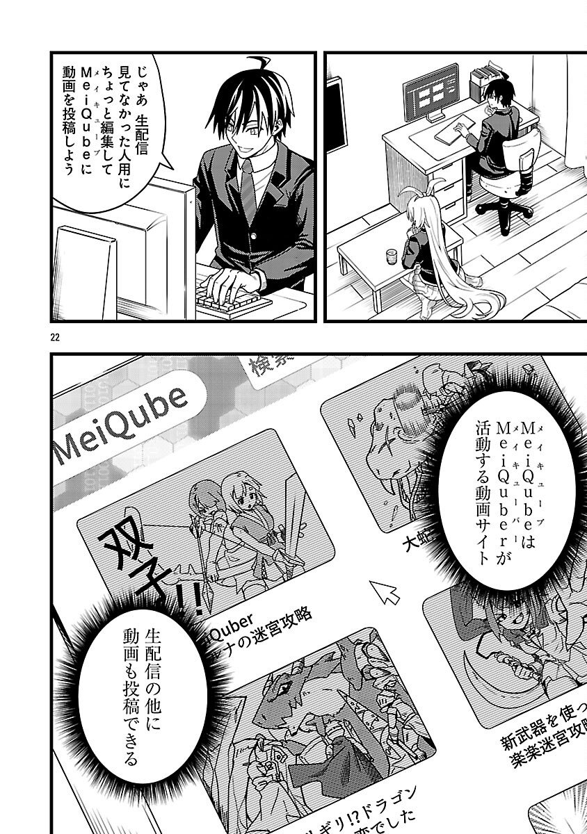 Net Idol no Haishin wo Tetsudatte ita Manager no Ore, Naze ka Bazutte shimau - Chapter 6 - Page 24