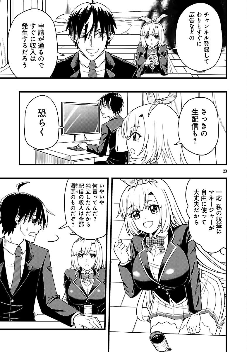 Net Idol no Haishin wo Tetsudatte ita Manager no Ore, Naze ka Bazutte shimau - Chapter 6 - Page 25