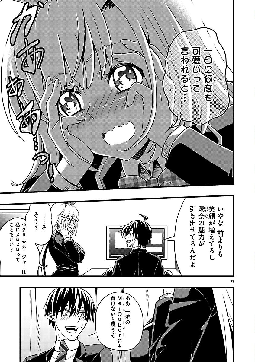 Net Idol no Haishin wo Tetsudatte ita Manager no Ore, Naze ka Bazutte shimau - Chapter 6 - Page 29