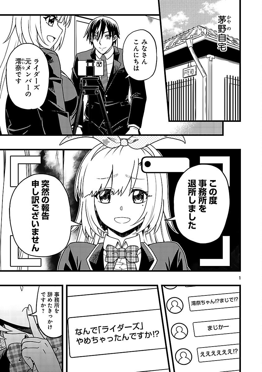 Net Idol no Haishin wo Tetsudatte ita Manager no Ore, Naze ka Bazutte shimau - Chapter 6 - Page 3