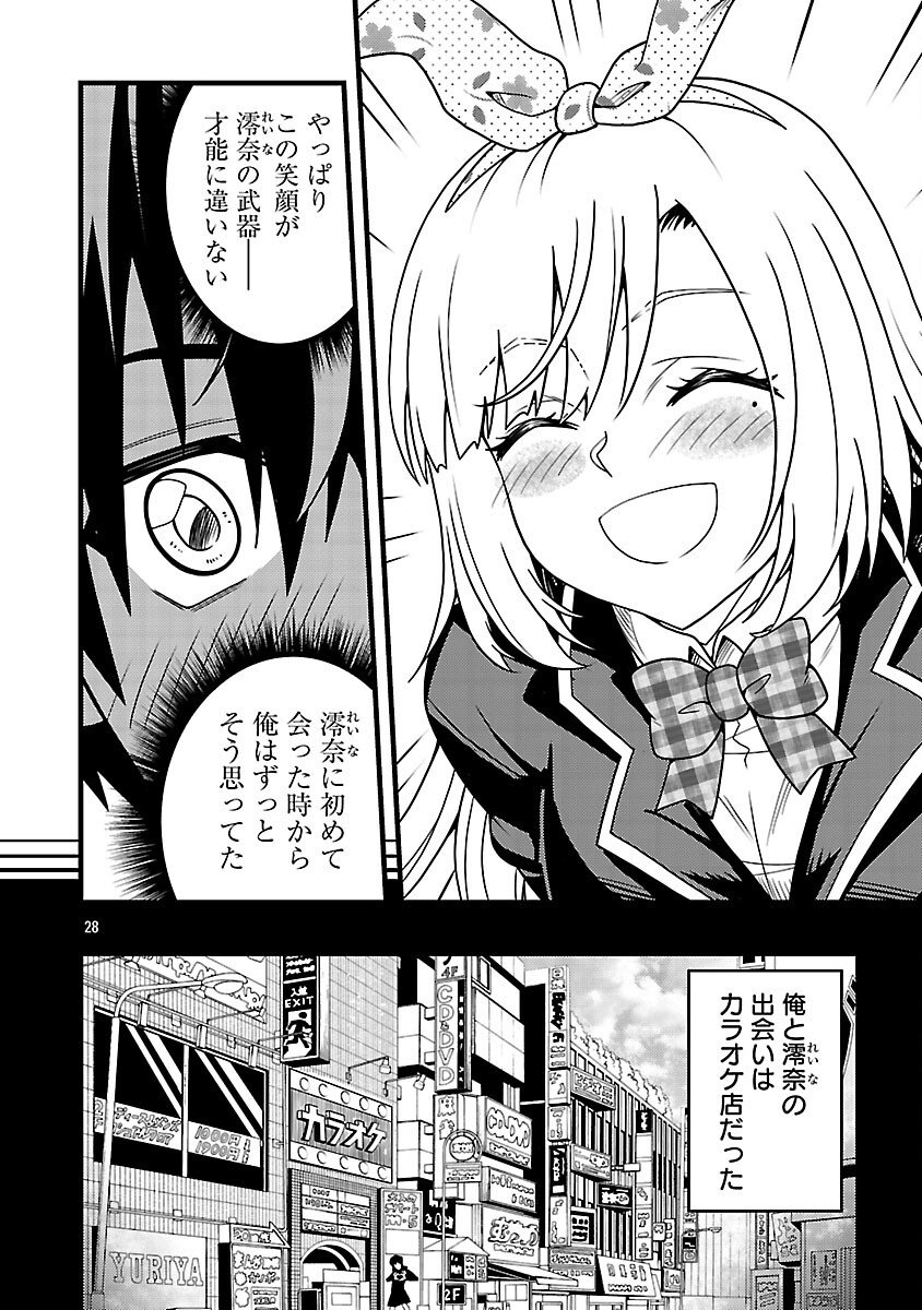 Net Idol no Haishin wo Tetsudatte ita Manager no Ore, Naze ka Bazutte shimau - Chapter 6 - Page 30