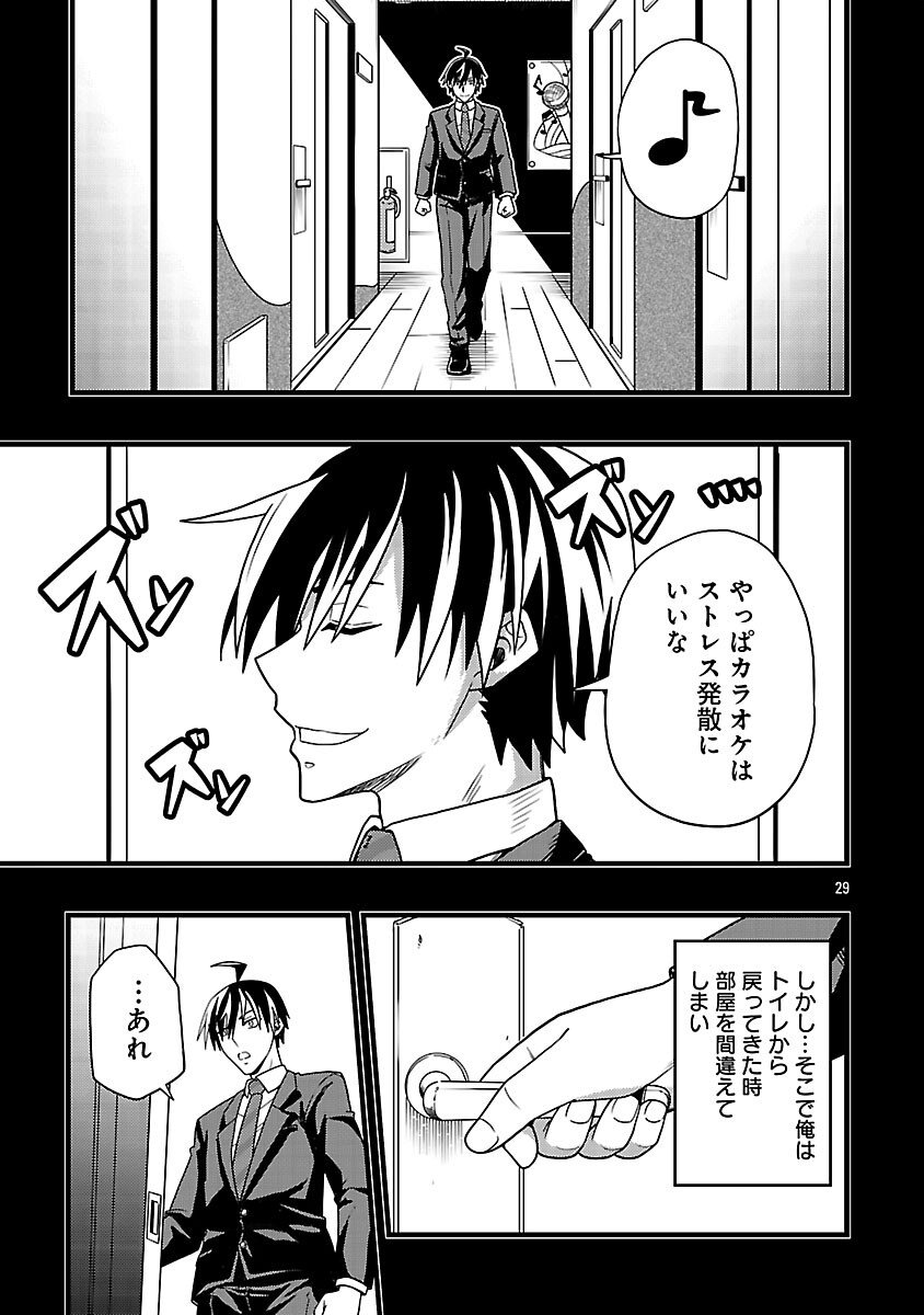 Net Idol no Haishin wo Tetsudatte ita Manager no Ore, Naze ka Bazutte shimau - Chapter 6 - Page 31