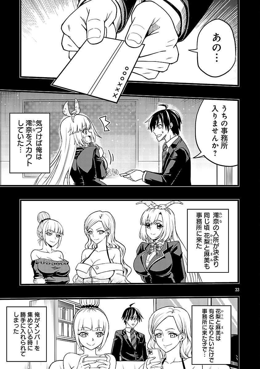 Net Idol no Haishin wo Tetsudatte ita Manager no Ore, Naze ka Bazutte shimau - Chapter 6 - Page 35