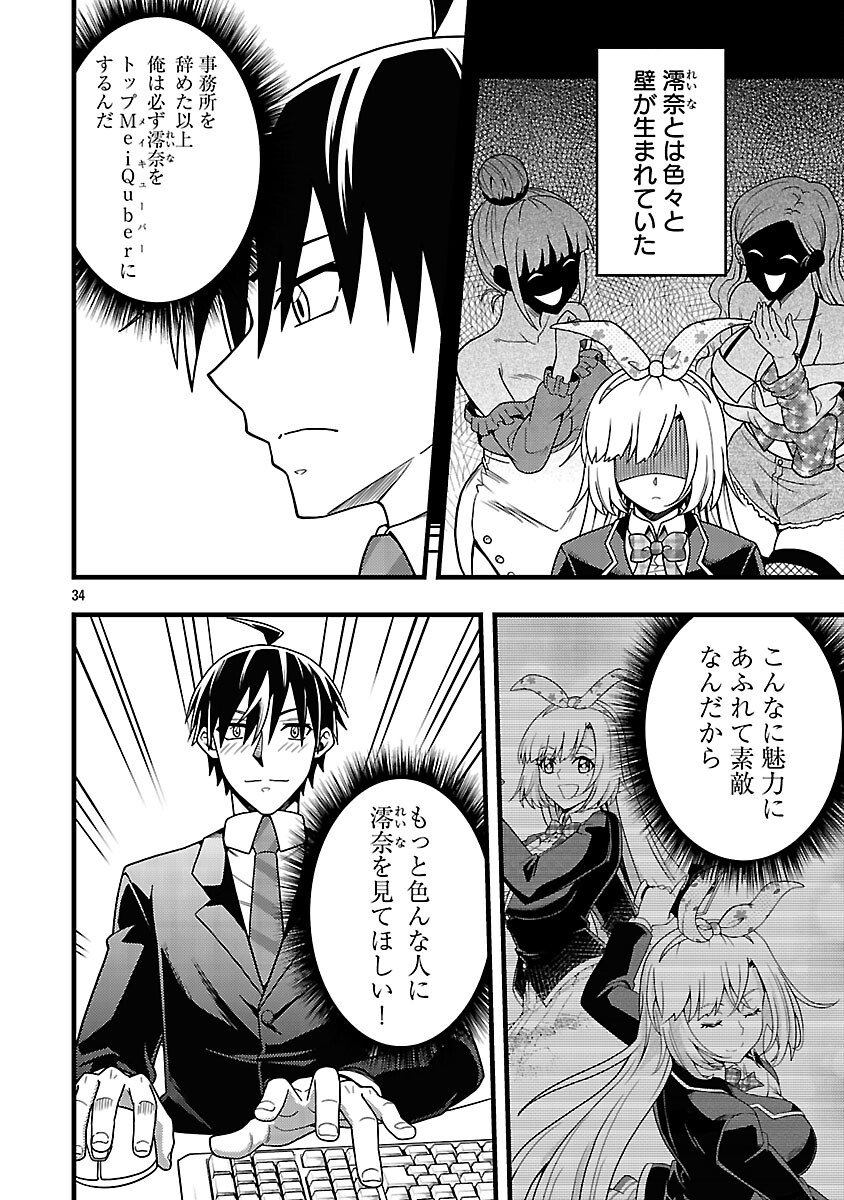 Net Idol no Haishin wo Tetsudatte ita Manager no Ore, Naze ka Bazutte shimau - Chapter 6 - Page 36