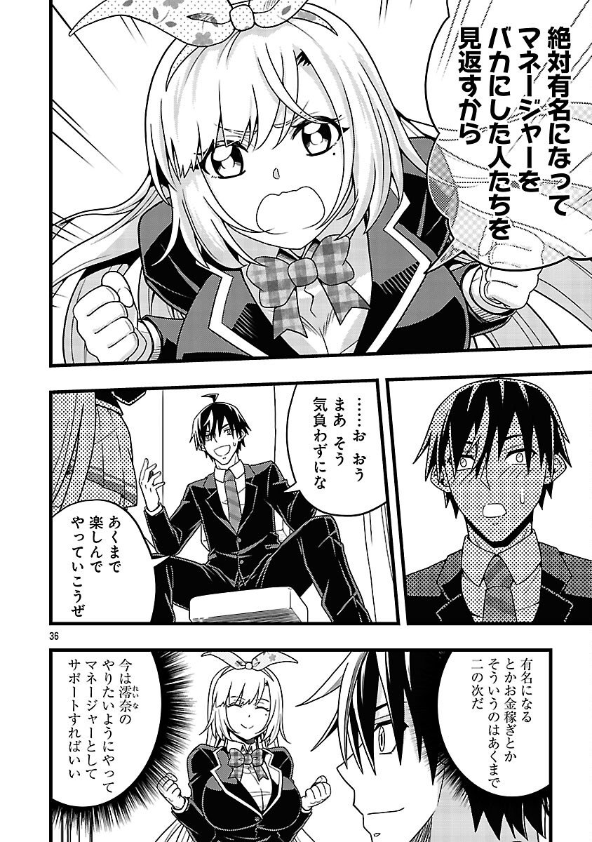 Net Idol no Haishin wo Tetsudatte ita Manager no Ore, Naze ka Bazutte shimau - Chapter 6 - Page 38