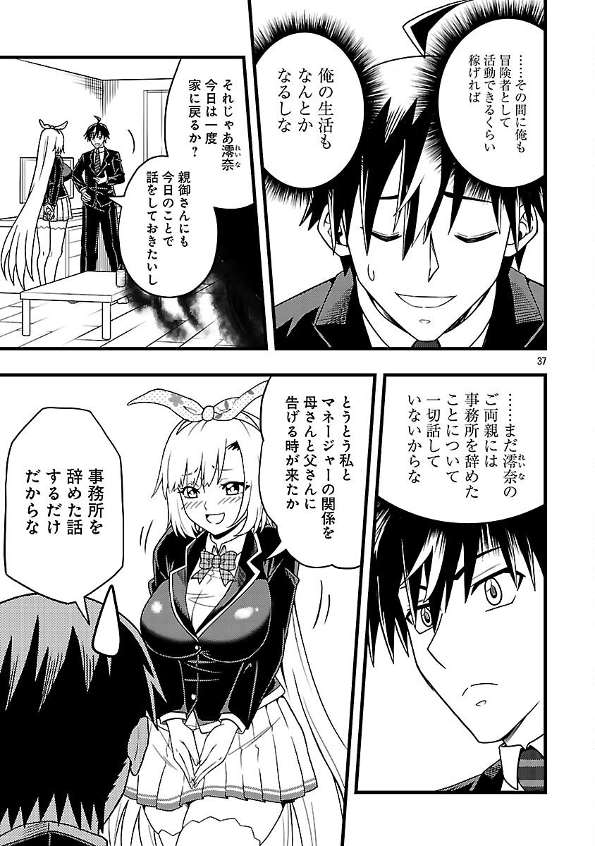 Net Idol no Haishin wo Tetsudatte ita Manager no Ore, Naze ka Bazutte shimau - Chapter 6 - Page 39