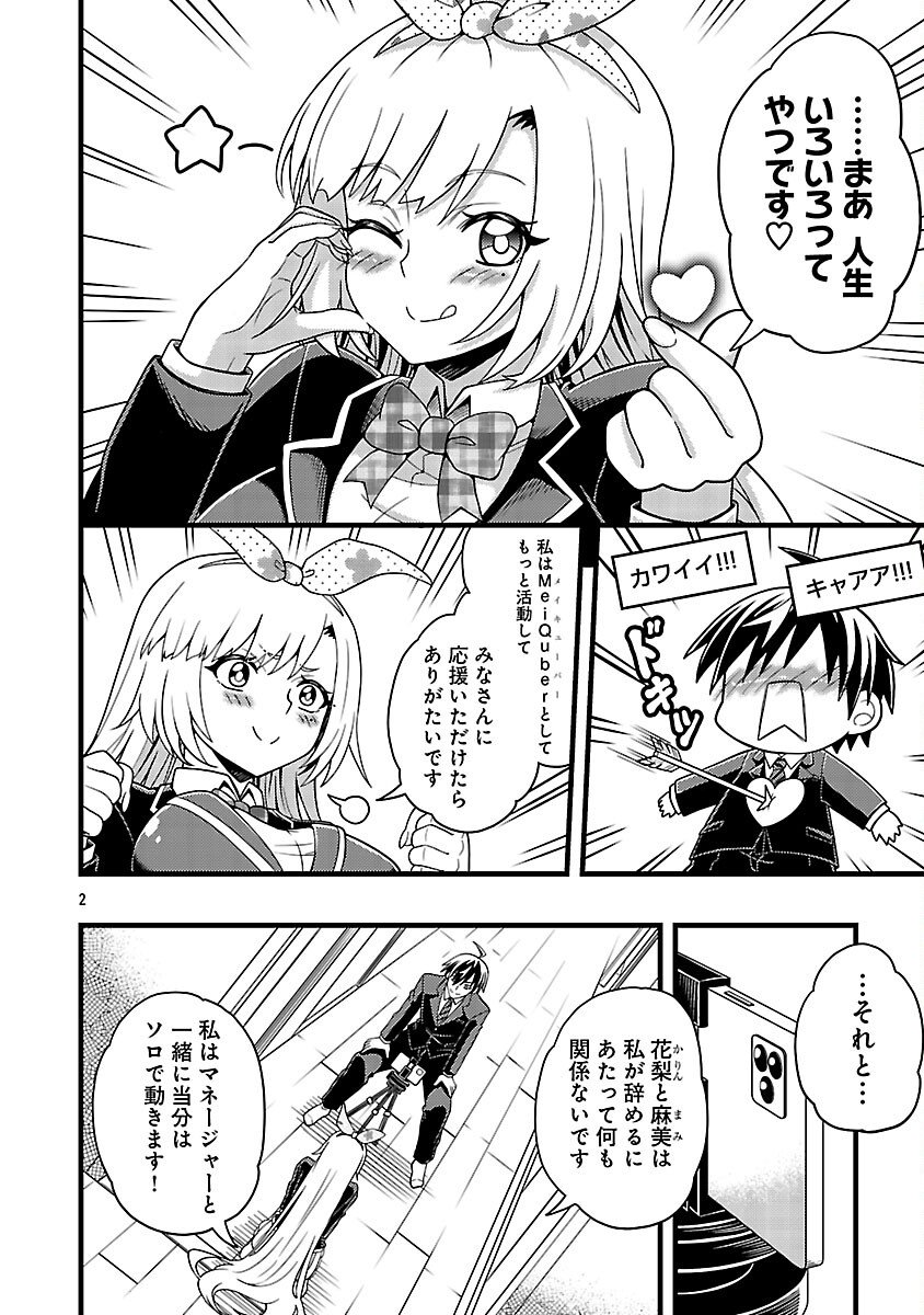 Net Idol no Haishin wo Tetsudatte ita Manager no Ore, Naze ka Bazutte shimau - Chapter 6 - Page 4