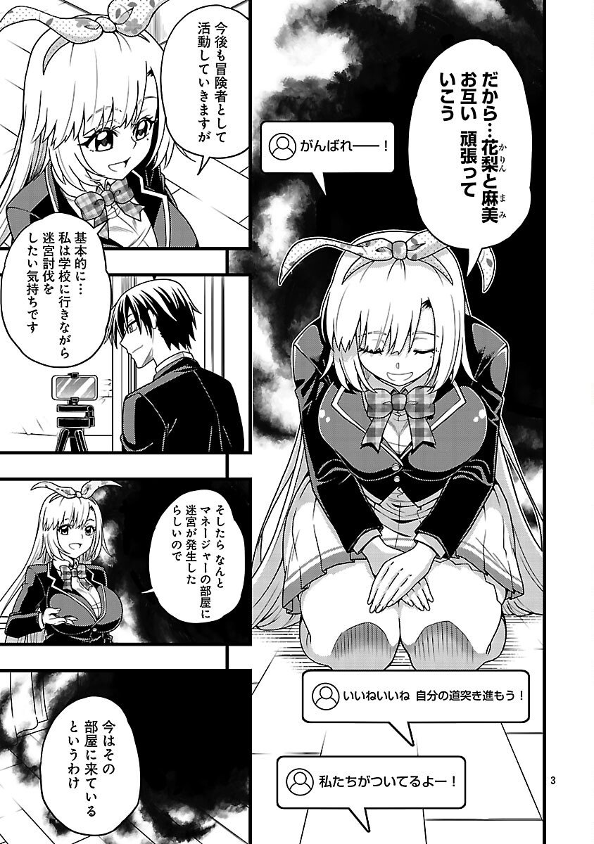 Net Idol no Haishin wo Tetsudatte ita Manager no Ore, Naze ka Bazutte shimau - Chapter 6 - Page 5