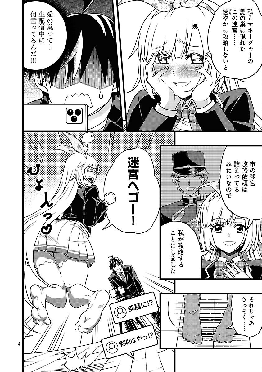 Net Idol no Haishin wo Tetsudatte ita Manager no Ore, Naze ka Bazutte shimau - Chapter 6 - Page 6
