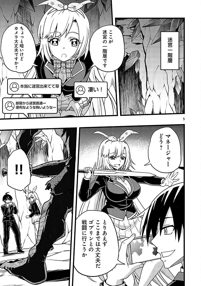 Net Idol no Haishin wo Tetsudatte ita Manager no Ore, Naze ka Bazutte shimau - Chapter 6 - Page 7