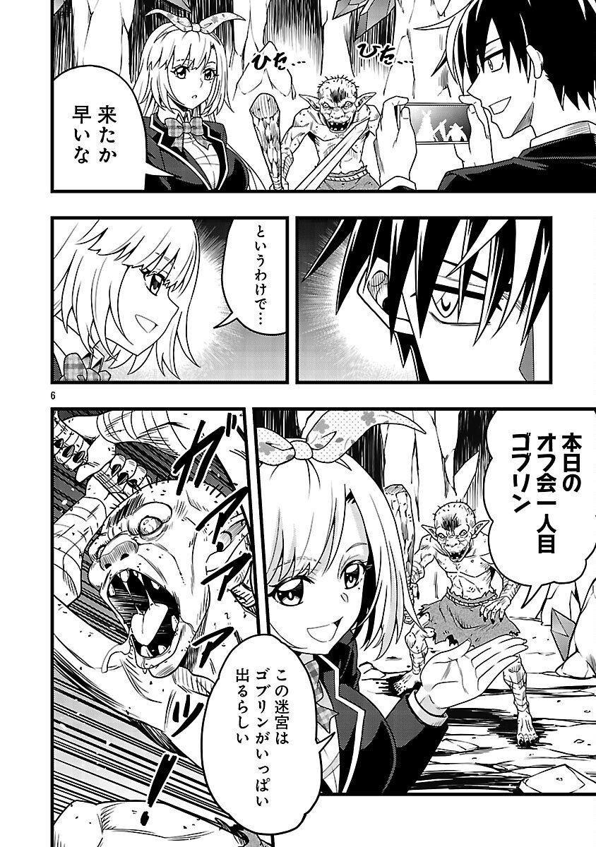 Net Idol no Haishin wo Tetsudatte ita Manager no Ore, Naze ka Bazutte shimau - Chapter 6 - Page 8