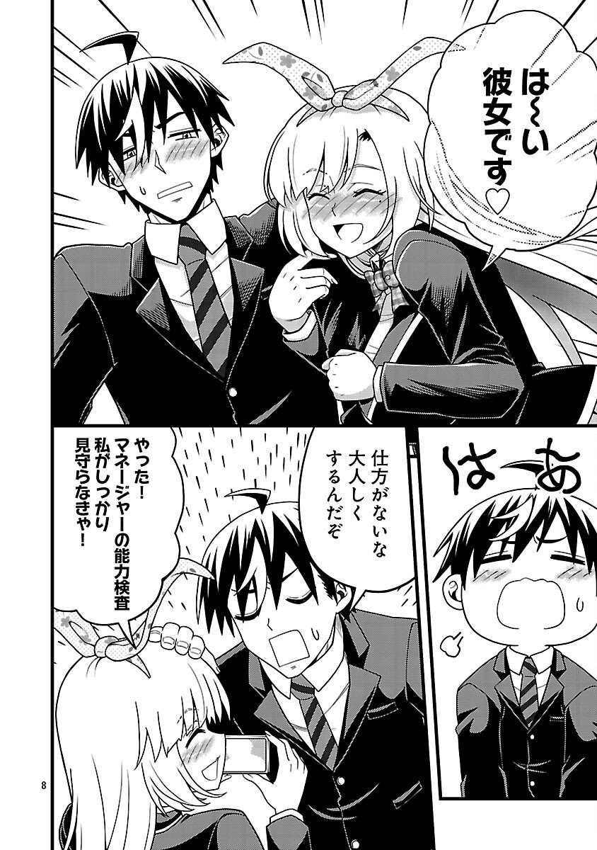 Net Idol no Haishin wo Tetsudatte ita Manager no Ore, Naze ka Bazutte shimau - Chapter 8 - Page 10