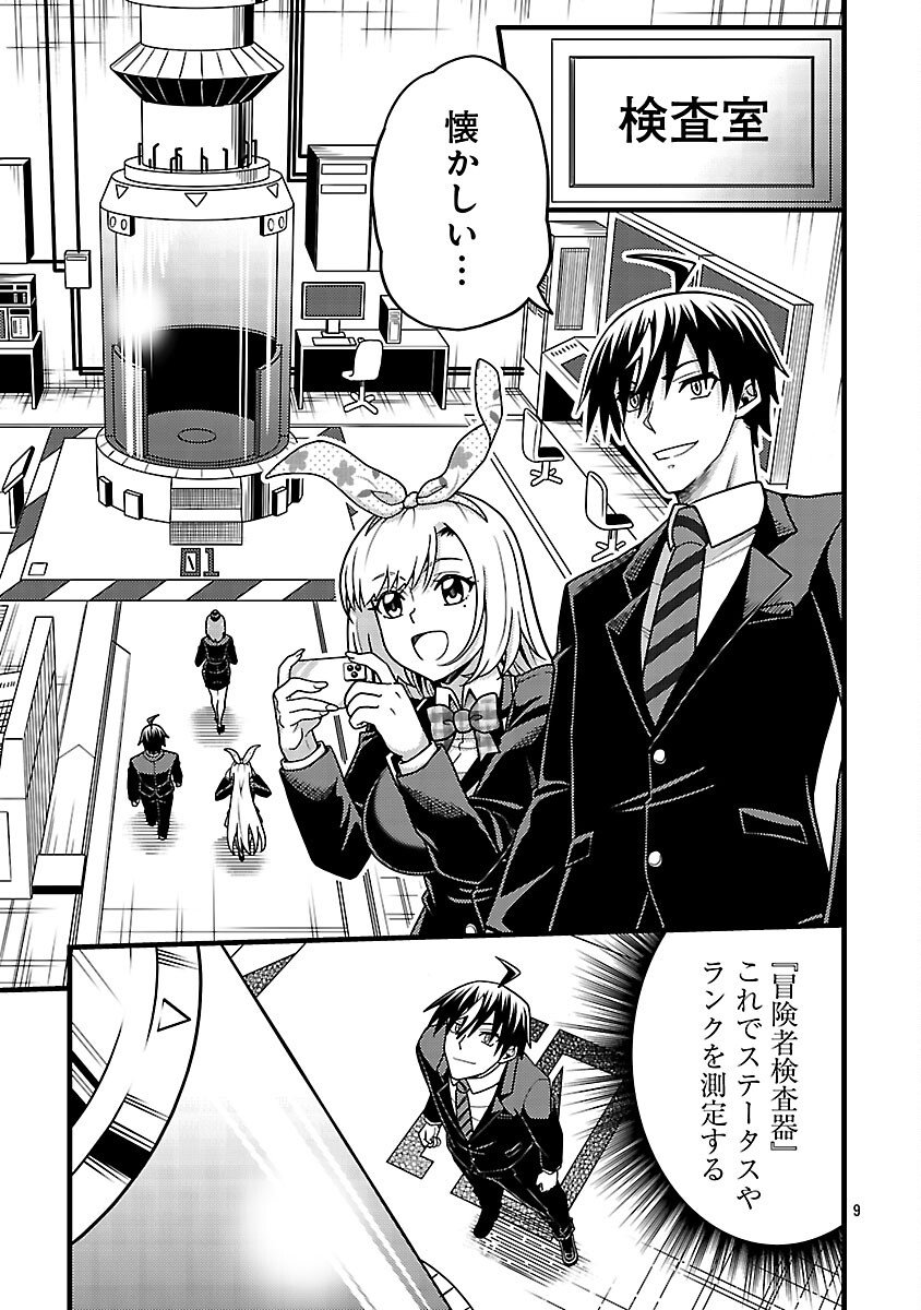 Net Idol no Haishin wo Tetsudatte ita Manager no Ore, Naze ka Bazutte shimau - Chapter 8 - Page 11