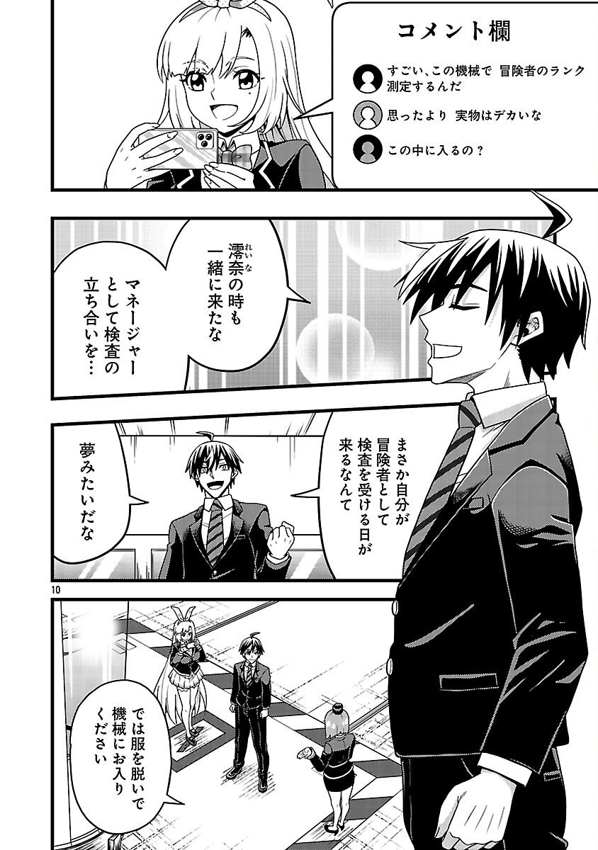 Net Idol no Haishin wo Tetsudatte ita Manager no Ore, Naze ka Bazutte shimau - Chapter 8 - Page 12