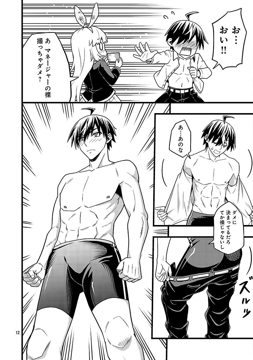 Net Idol no Haishin wo Tetsudatte ita Manager no Ore, Naze ka Bazutte shimau - Chapter 8 - Page 14