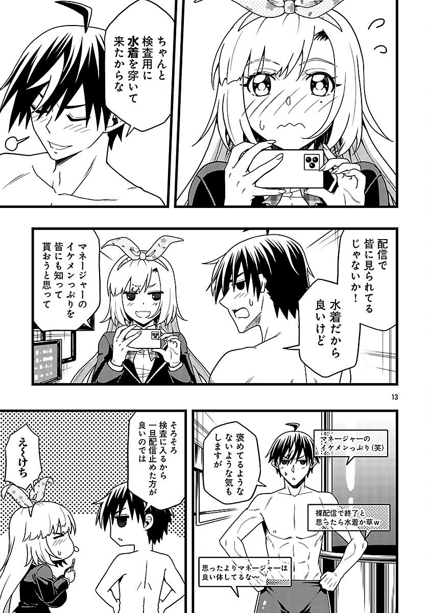 Net Idol no Haishin wo Tetsudatte ita Manager no Ore, Naze ka Bazutte shimau - Chapter 8 - Page 15