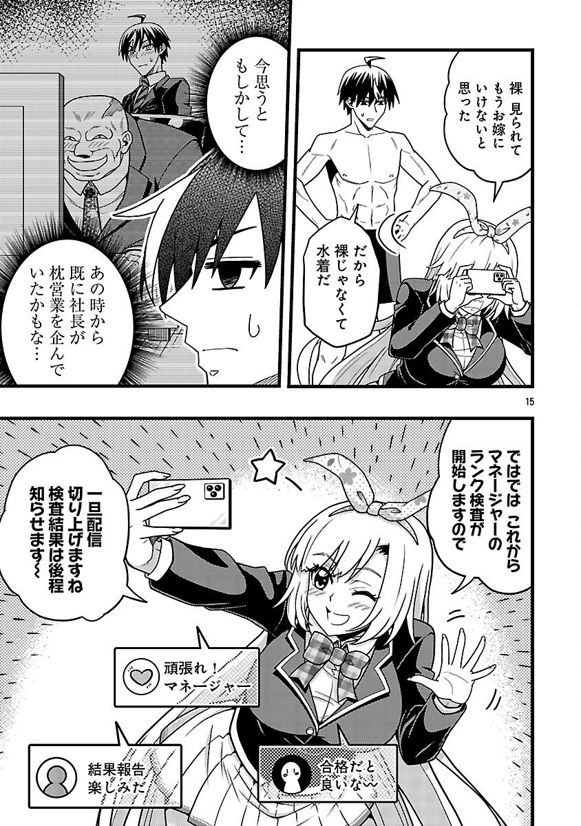 Net Idol no Haishin wo Tetsudatte ita Manager no Ore, Naze ka Bazutte shimau - Chapter 8 - Page 17