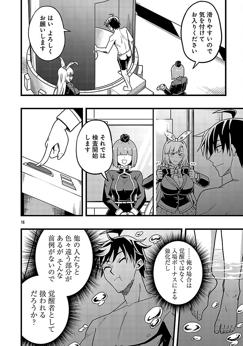 Net Idol no Haishin wo Tetsudatte ita Manager no Ore, Naze ka Bazutte shimau - Chapter 8 - Page 18