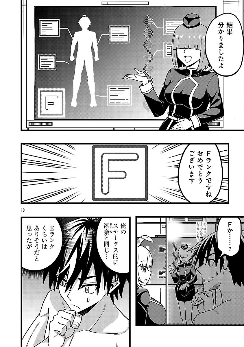 Net Idol no Haishin wo Tetsudatte ita Manager no Ore, Naze ka Bazutte shimau - Chapter 8 - Page 20
