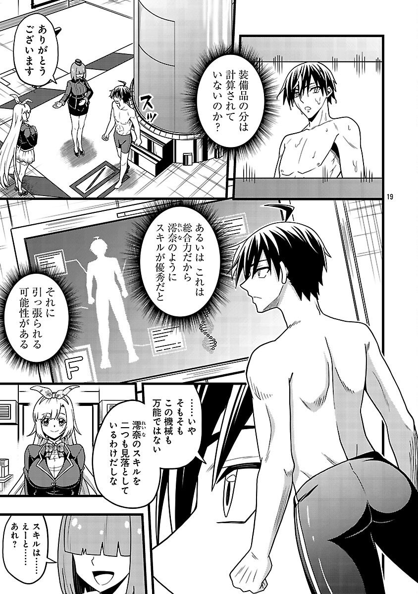 Net Idol no Haishin wo Tetsudatte ita Manager no Ore, Naze ka Bazutte shimau - Chapter 8 - Page 21