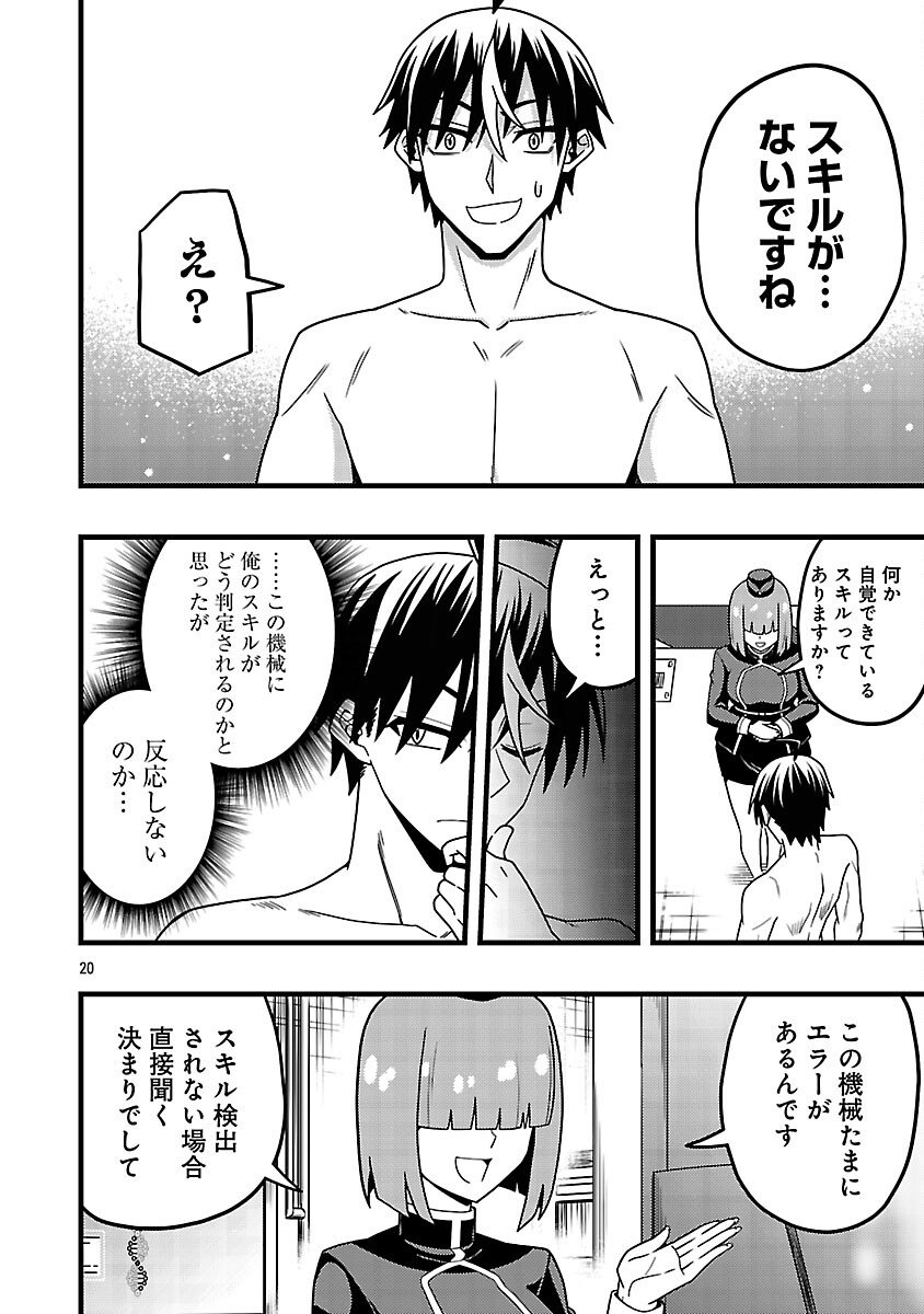 Net Idol no Haishin wo Tetsudatte ita Manager no Ore, Naze ka Bazutte shimau - Chapter 8 - Page 22