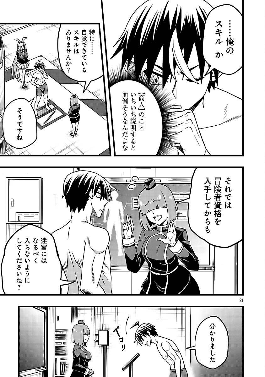 Net Idol no Haishin wo Tetsudatte ita Manager no Ore, Naze ka Bazutte shimau - Chapter 8 - Page 23