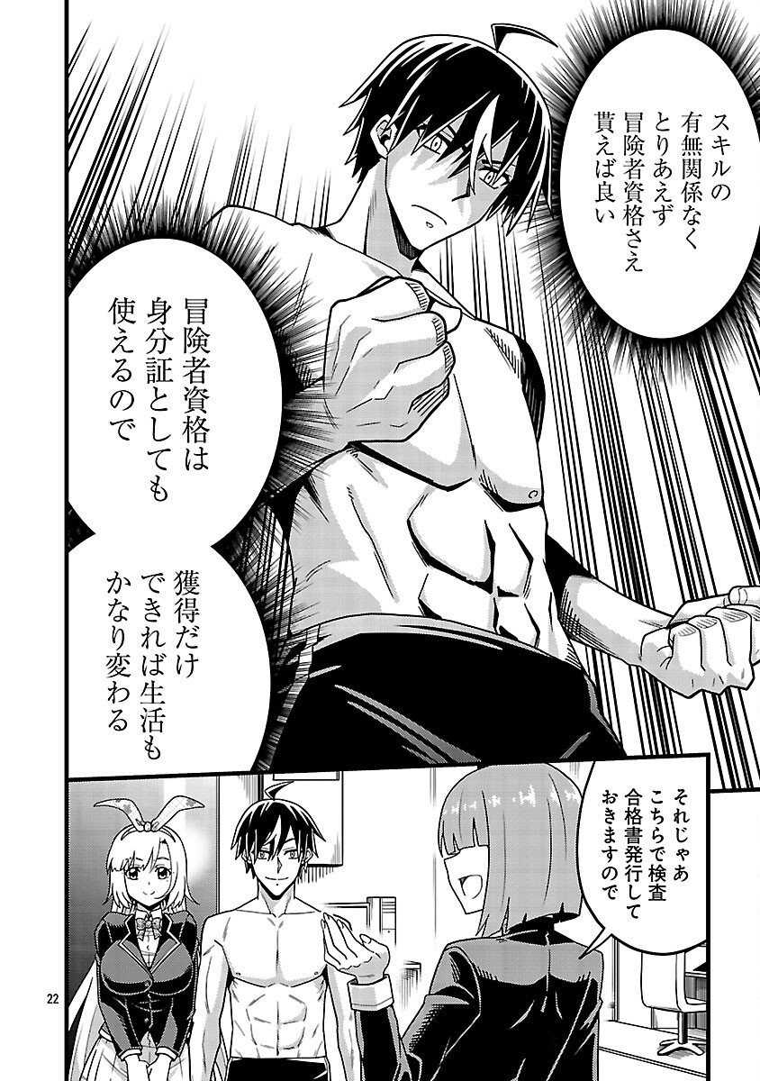 Net Idol no Haishin wo Tetsudatte ita Manager no Ore, Naze ka Bazutte shimau - Chapter 8 - Page 24
