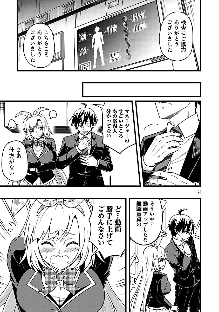 Net Idol no Haishin wo Tetsudatte ita Manager no Ore, Naze ka Bazutte shimau - Chapter 8 - Page 25