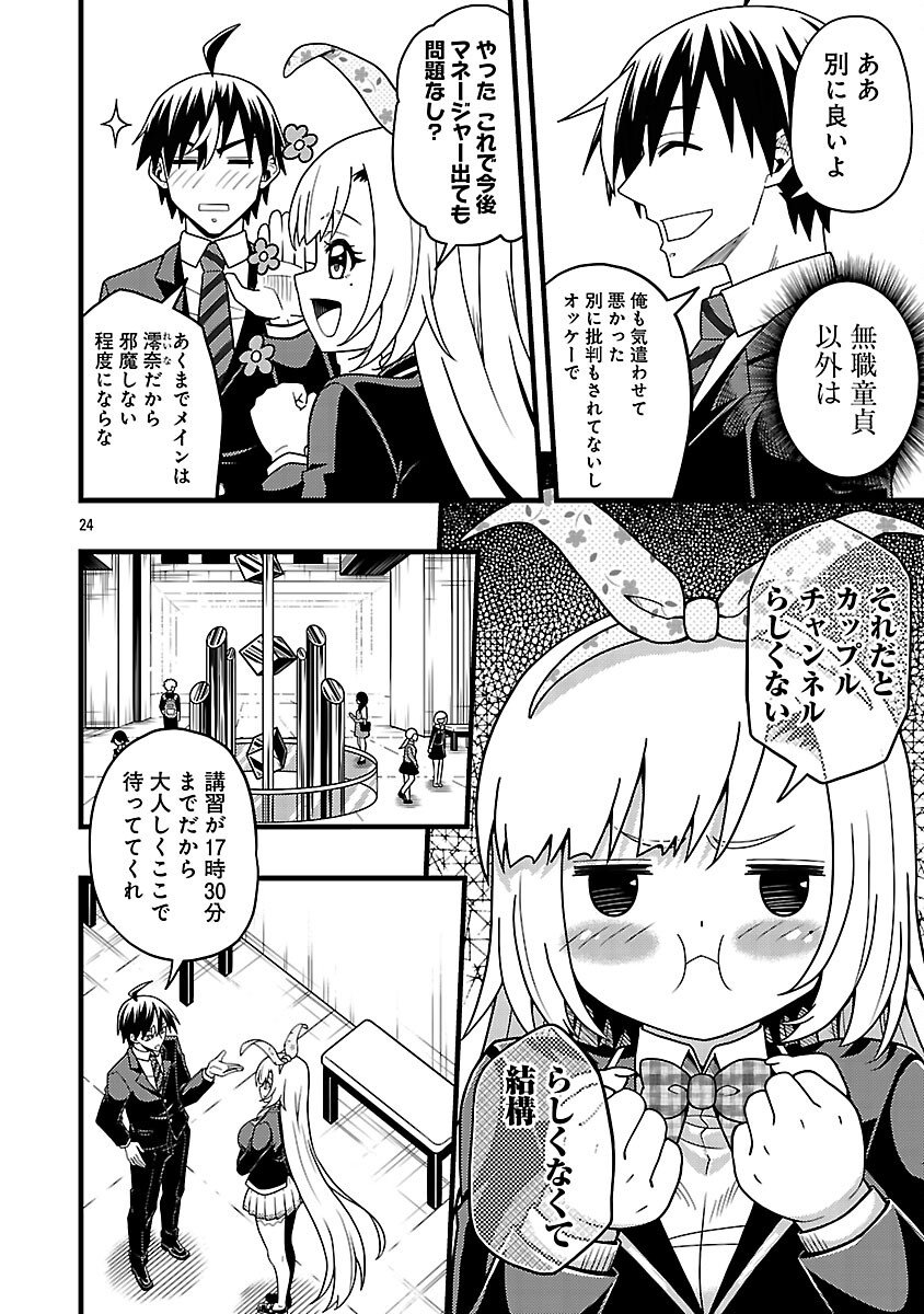 Net Idol no Haishin wo Tetsudatte ita Manager no Ore, Naze ka Bazutte shimau - Chapter 8 - Page 26