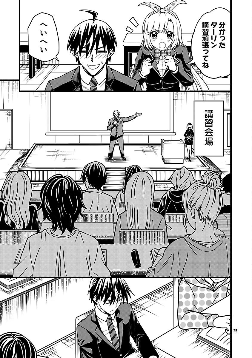 Net Idol no Haishin wo Tetsudatte ita Manager no Ore, Naze ka Bazutte shimau - Chapter 8 - Page 27