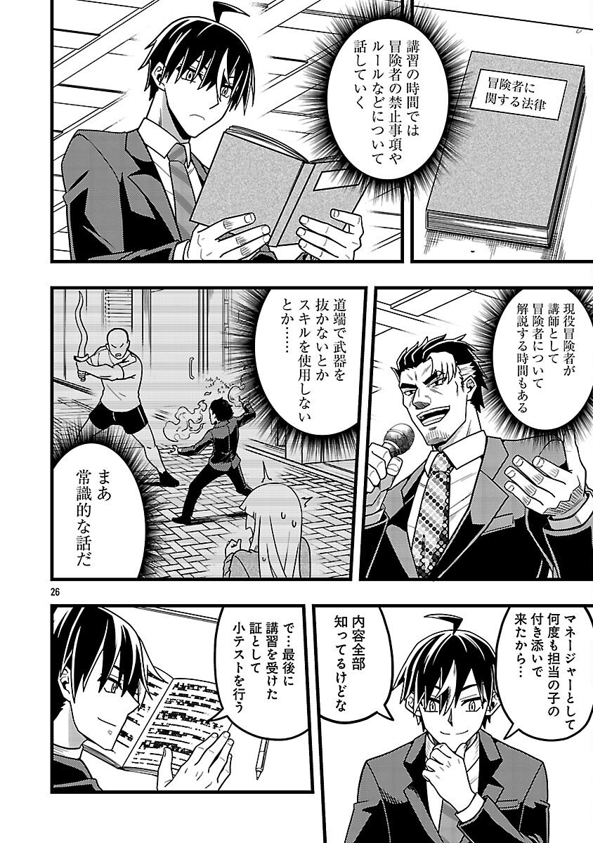 Net Idol no Haishin wo Tetsudatte ita Manager no Ore, Naze ka Bazutte shimau - Chapter 8 - Page 28