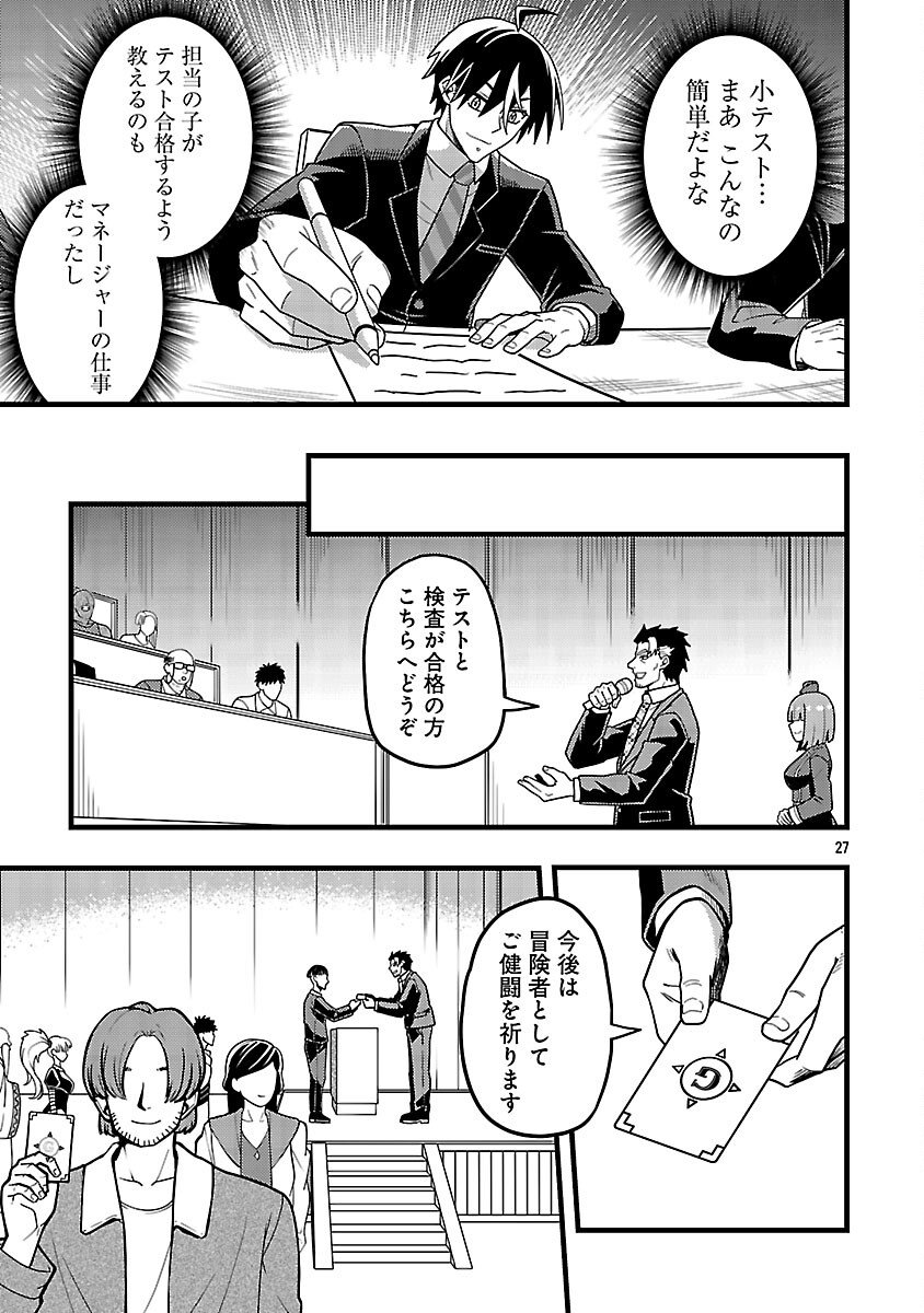 Net Idol no Haishin wo Tetsudatte ita Manager no Ore, Naze ka Bazutte shimau - Chapter 8 - Page 29