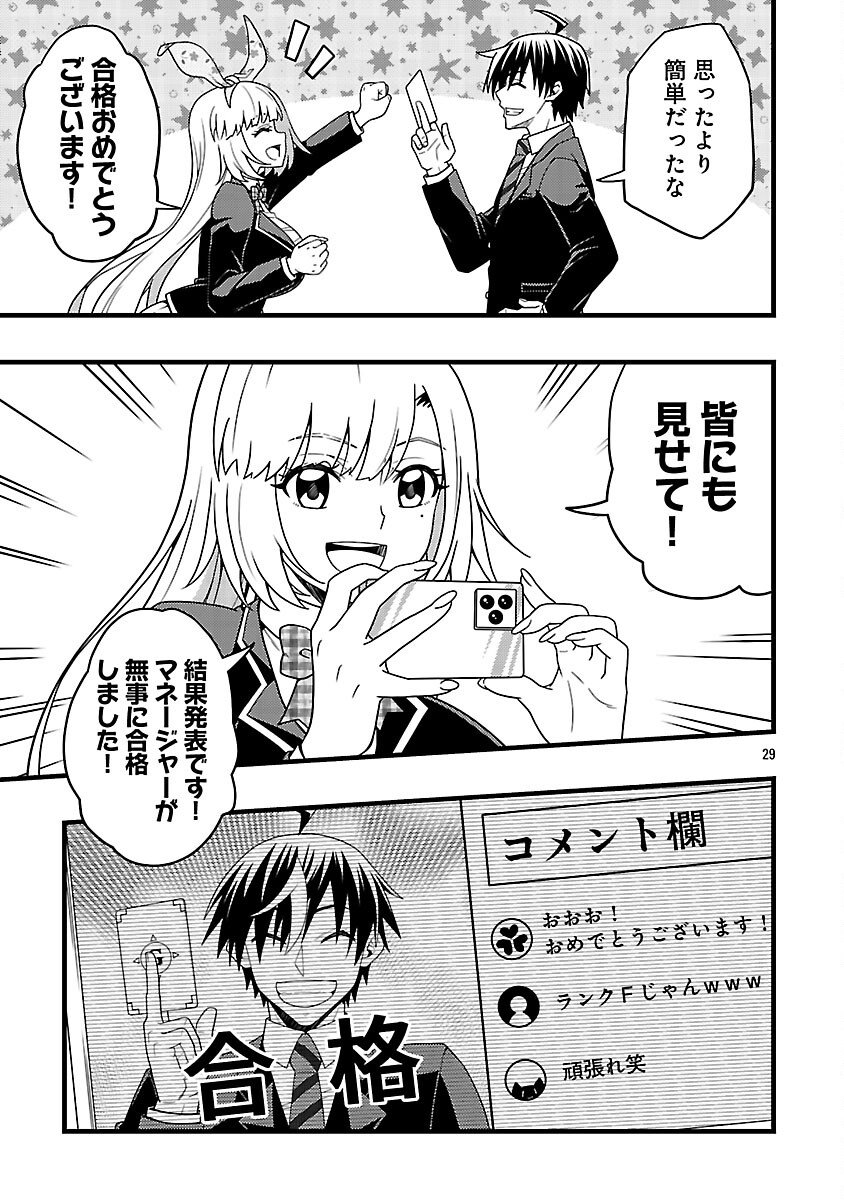 Net Idol no Haishin wo Tetsudatte ita Manager no Ore, Naze ka Bazutte shimau - Chapter 8 - Page 31