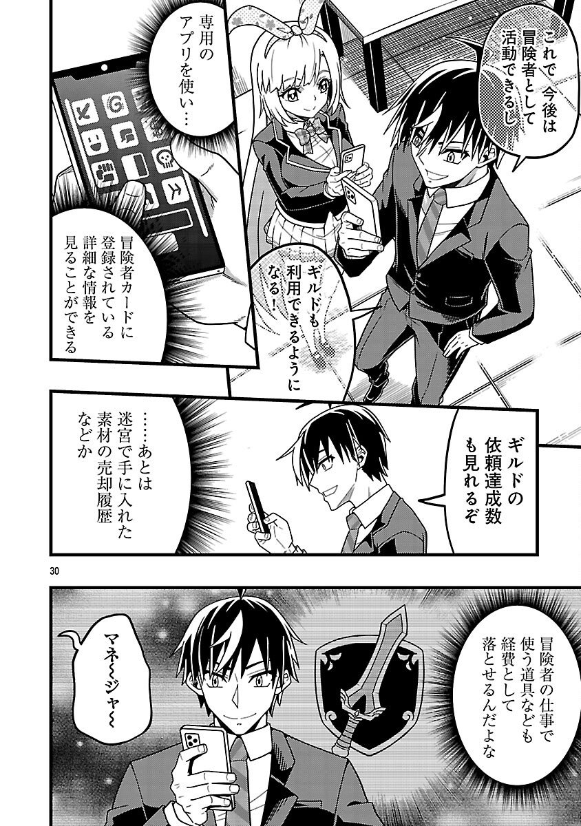 Net Idol no Haishin wo Tetsudatte ita Manager no Ore, Naze ka Bazutte shimau - Chapter 8 - Page 32