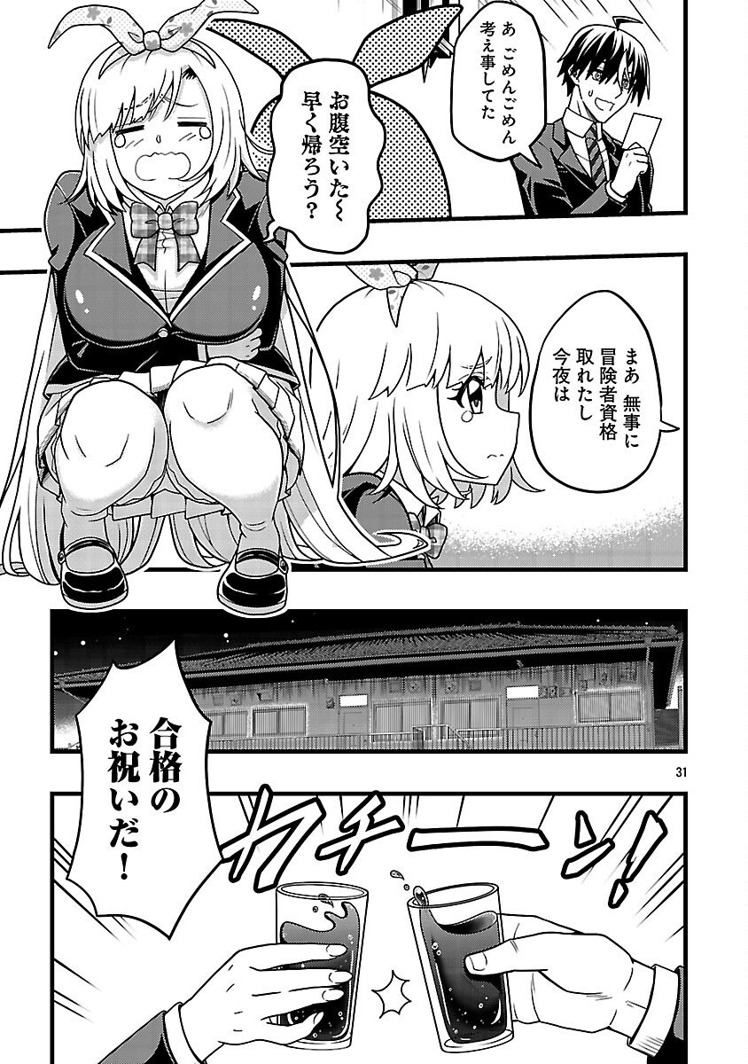 Net Idol no Haishin wo Tetsudatte ita Manager no Ore, Naze ka Bazutte shimau - Chapter 8 - Page 33