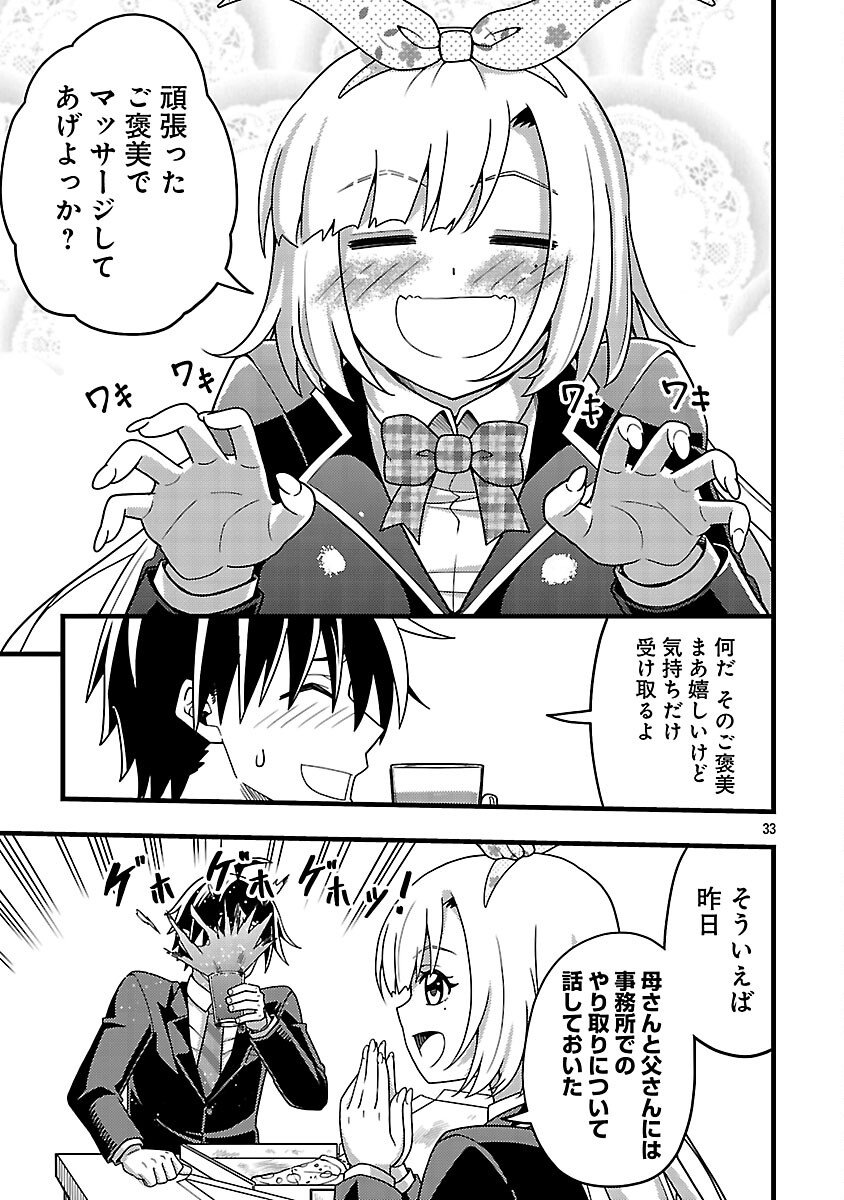 Net Idol no Haishin wo Tetsudatte ita Manager no Ore, Naze ka Bazutte shimau - Chapter 8 - Page 35
