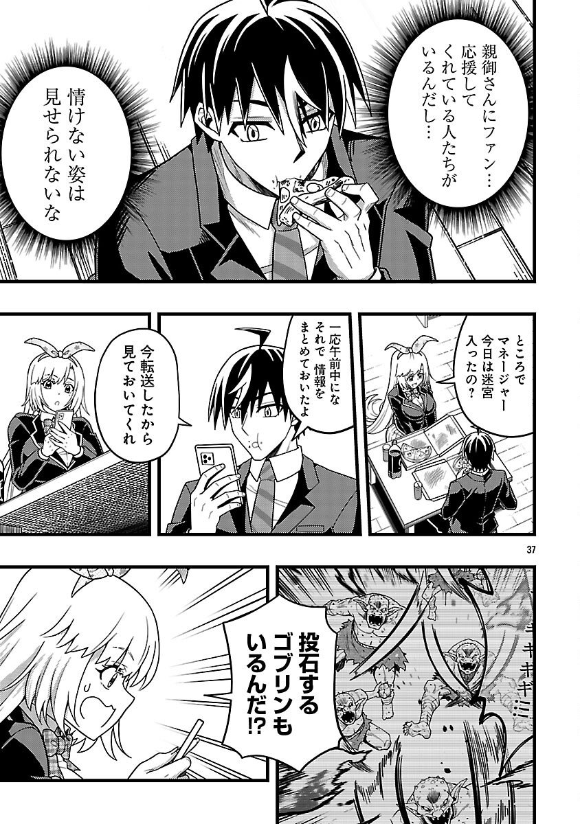 Net Idol no Haishin wo Tetsudatte ita Manager no Ore, Naze ka Bazutte shimau - Chapter 8 - Page 39