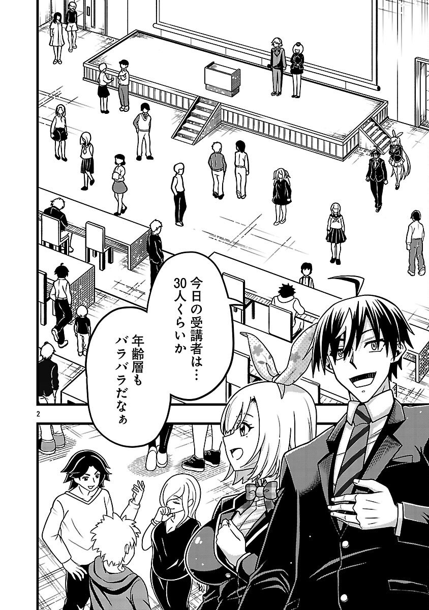 Net Idol no Haishin wo Tetsudatte ita Manager no Ore, Naze ka Bazutte shimau - Chapter 8 - Page 4
