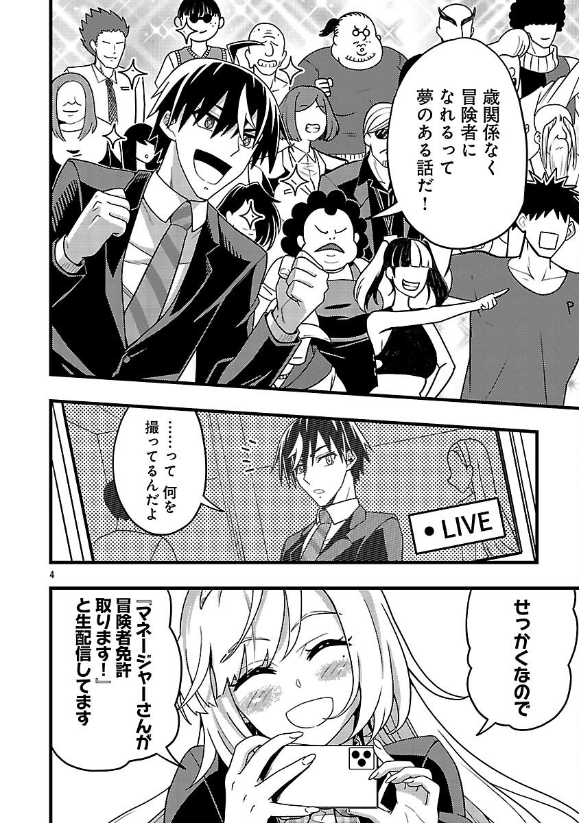 Net Idol no Haishin wo Tetsudatte ita Manager no Ore, Naze ka Bazutte shimau - Chapter 8 - Page 6