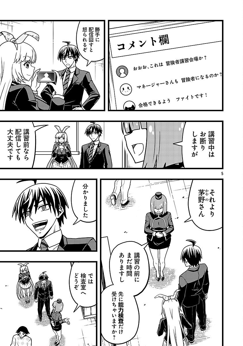 Net Idol no Haishin wo Tetsudatte ita Manager no Ore, Naze ka Bazutte shimau - Chapter 8 - Page 7