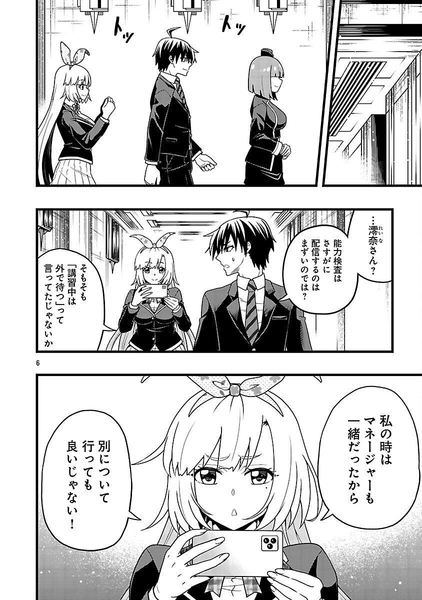 Net Idol no Haishin wo Tetsudatte ita Manager no Ore, Naze ka Bazutte shimau - Chapter 8 - Page 8